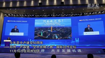 【新华社】“空中丝路”助力开云体云APP官网入口快速发展